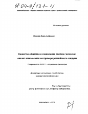 Диссертация по философии на тему 'Единство общества и социальная свобода человека'