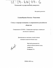 Диссертация по социологии на тему 'Статус и карьера женщины в современном российском обществе'