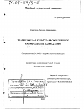 Диссертация по культурологии на тему 'Традиционная культура и современное самосознание народа мари'