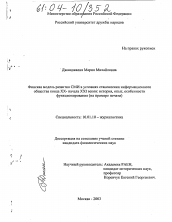 Диссертация по филологии на тему 'Финская модель развития СМИ в условиях становления информационного общества конца XX - начала XXI веков: история, опыт, особенности функционирования'