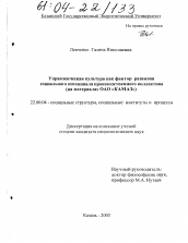 Диссертация по социологии на тему 'Управленческая культура как фактор развития социального потенциала производственного коллектива'