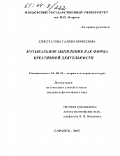 Диссертация по культурологии на тему 'Музыкальное мышление как форма креативной деятельности'