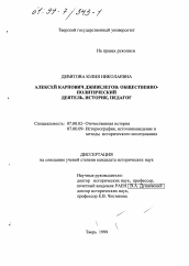 Диссертация по истории на тему 'Алексей Карпович Дживелегов'