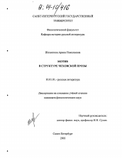 Диссертация по филологии на тему 'Мотив в структуре чеховской прозы'