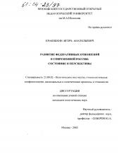 Диссертация по политологии на тему 'Развитие федеративных отношений в современной России'