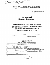 Диссертация по социологии на тему 'Правовая культура как элемент социокультурного пространства'