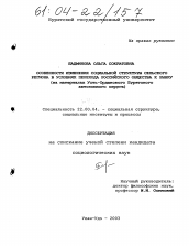 Диссертация по социологии на тему 'Особенности изменения социальной структуры сельского региона в условиях перехода российского общества к рынку'