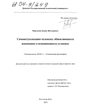 Диссертация по философии на тему 'Самоактуализация человека: обновляющееся понимание в изменяющихся условиях'