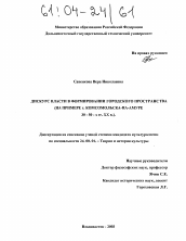 Диссертация по культурологии на тему 'Дискурс власти в формировании городского пространства'