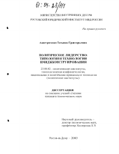 Диссертация по политологии на тему 'Политическое лидерство'