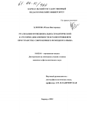 Диссертация по филологии на тему 'Реализация функционально-семантической категории динамичности в разноуровневом пространстве современного немецкого языка'