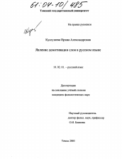 Диссертация по филологии на тему 'Явление демотивации слов в русском языке'