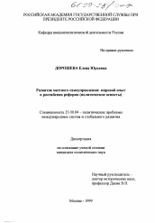 Диссертация по политологии на тему 'Развитие местного самоуправления'