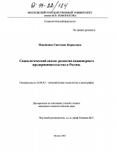 Диссертация по социологии на тему 'Социологический анализ развития акционерного предпринимательства в России'