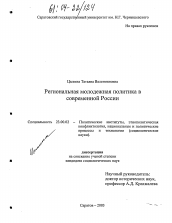 Диссертация по политологии на тему 'Региональная молодежная политика в современной России'