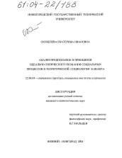 Диссертация по социологии на тему 'Анализ предпосылок и принципов идеально-типического познания социальных процессов в теоретической социологии М. Вебера'