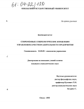 Диссертация по социологии на тему 'Современные социологические концепции управления качеством деятельности предприятия'