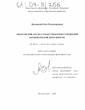 Диссертация по философии на тему 'Философский анализ субъект-объектных отношений в коммерческой деятельности'