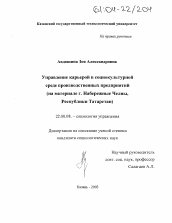 Диссертация по социологии на тему 'Управление карьерой в социокультурной среде производственных предприятий'