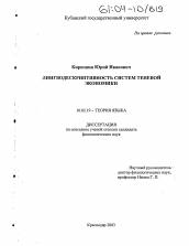 Диссертация по филологии на тему 'Лингводескриптивность систем теневой экономики'