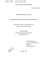 Диссертация по социологии на тему 'Семья инвалида в социальной структуре общества'