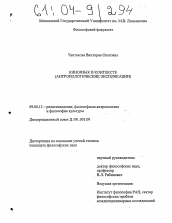 Диссертация по философии на тему 'Киноязык в контексте'