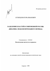 Диссертация по политологии на тему 'Разделение властей в современной России'