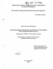 Диссертация по истории на тему 'Колонизационная политика России'