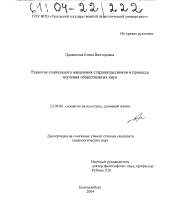 Диссертация по социологии на тему 'Развитие социального мышления старшеклассников в процессе изучения общественных наук'