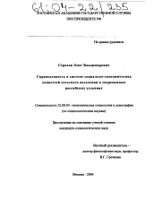 Диссертация по социологии на тему 'Справедливость в системе социально-экономических ценностей сельского населения в современных российских условиях'