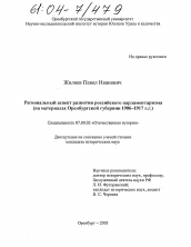 Диссертация по истории на тему 'Региональный аспект развития российского парламентаризма'