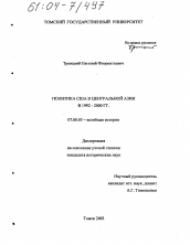 Диссертация по истории на тему 'Политика США в Центральной Азии в 1992-2000 гг.'