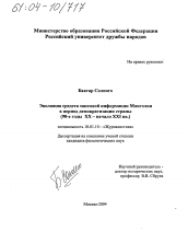 Диссертация по филологии на тему 'Эволюция средств массовой информации Монголии в период демократизации страны'