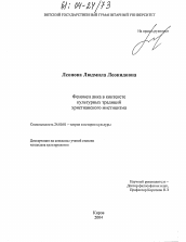 Диссертация по культурологии на тему 'Феномен лика в контексте культурных традиций христианского мистицизма'